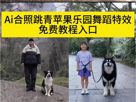 AI青苹果乐园舞蹈特效教程 #AI青苹果乐园舞 #终于轮到我们跳青苹果乐园 #合照跳舞AI教程 #剪映 ai跳舞一键生成入口 #青苹果乐园舞蹈特效 青春校园ai特效 青苹果乐园小虎队ai毕业照一键生成特效 终于轮到我们跳青苹果乐园教程 青苹果乐园 终于轮到我们跳青苹果乐园了 青苹果乐园舞蹈 苏有朋跳青苹果乐园 终于轮到我们跳舞 终于轮到我们跳青苹果乐园的ai关键词 毕业照ai跳舞 AI青苹果乐园舞蹈特效拍同款 青苹果乐园舞蹈教程 AI青苹果乐园舞蹈特效教程 合照跳AI青苹果乐园舞蹈教程 青苹果乐园特效 老照片动画制作 青苹果乐园舞蹈ai 青苹果乐园舞蹈特效 青苹果乐园舞蹈特效制作 青苹果乐园AI特效 青苹果乐园舞蹈ai特效 青苹果乐园舞蹈怎么加特效 青苹果乐园特效模板 青苹果乐园舞蹈ai动感特效 青苹果乐园模板特效 拍同款舞蹈 青苹果乐园舞蹈特效剪同款 照片不动青苹果乐园 青苹果乐园舞蹈 合照跳舞 合照跳舞ai生成 合照跳舞视频 合照跳舞ai 合照跳舞视频制作拍同款 AI跳舞 ai跳舞一键生成入口 AI青苹果乐园舞 老照片动效教程 终于轮到我们跳青苹果乐园ai