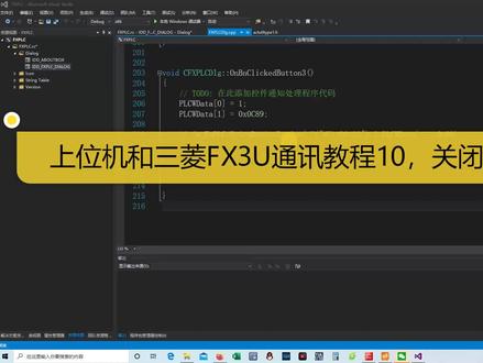 上位机与三菱FX3U通讯10,关闭PLC的连接
