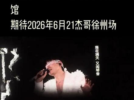 #张杰徐州演唱会 期待ing~#张杰演唱会