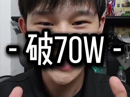 凌晨3点,一条视频直接75万播放,新人必学的抖音爆款公式!#jack要加油 #六年之约 #爆款 #自媒体 #热点 @Jack要加油 @可爱爸爸