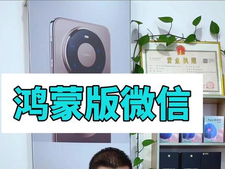 #鸿蒙6.0.0.328#微信8.0.15.47#调用原相机 #微信更新 #鸿蒙升级