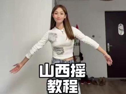 什么?那个甜菜回来了? #山西摇 #山西摇头舞 #教程分享