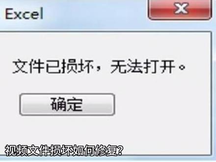 视频文件损坏怎么办? #数据恢复 #u盘 #视频修复