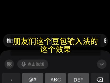 测评丨【豆包输入法】感受下AI语音输入的魅力 #ai输入法 #豆包输入法 #语音输入法 #微信输入法