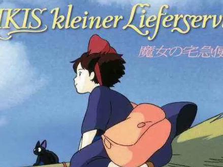 《魔女宅急便》里每一首歌都很棒,只选一首的话还是这首《口红留言》比较欢快一点#动漫 #魔女宅急便