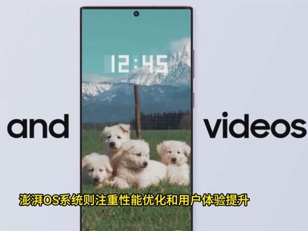 小米澎湃OS系统升级名单曝光,与华为鸿蒙OS系统相比,有什么区别?小米澎湃OS升级名单曝光,就在10月中下旬,小米正式宣布其全新操作系统澎湃OS(Xiaomi HyperOS)的正式版完成封包,同时曝光了首批升级机型名单。与此同时,华为也拥有自己的操作系统—鸿蒙OS。那么,小米澎湃OS与华为鸿蒙OS有何区别?下面就来简单分析一下。#澎湃OS #小米 #华为鸿蒙os #操作系统 #华为