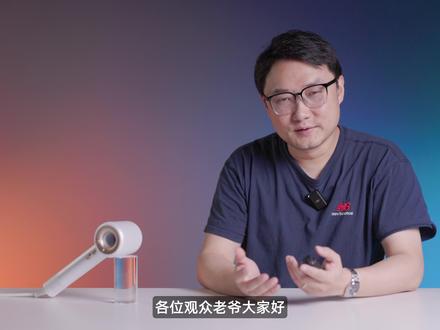 拆完这台200多的康夫F9,我发现高端吹风机一半的钱白交了! 200多块的高速吹风机,凭什么敢叫板五六百的产品?是“价格屠夫”,还是又一个“美丽的陷阱”?
作为一个用过好几台高速吹风机的“老玩家”,图图我这次入手了官方定价仅239元的康夫F9。它宣称的11万转高速马达、73m/s风速、智能恒温、等离子护发、自清洁……听着每一个都像是越级挑战。
这期视频,我们就用DIYer最擅长的方式——从静态体验到动态实测,再到最硬核的完全拆解,一层层扒开它的外衣,探究它的“五脏六腑”,看看康夫这个31年的国民老品牌,这次到底给我们带来了怎样的“真香”惊喜!
【康夫F9核心参数一览】
✓ 11万转/分 高速无刷马达
✓ 73m/s 强劲风速
✓ 50℃ 智能恒温技术 (双NTC传感器,50次/秒温控)
✓ 19亿等离子护发
✓ 10重降噪设计
✓ 一键倒吹自清洁技术
✓ 400g 轻量化机身
特别声明: 拆解过程具有风险,非专业人士请勿模仿!
#开箱 #康夫F9 #吹风机 #康夫 #高速吹风机