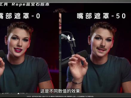 AI换脸Rope中文版各种功能效果使用教程 上期给大家分享了免费AI幻脸软件Rope的基本用法,本期带来各种功能效果的使用教程。
#aigc #人工智能 #ai换脸 #换脸 #rope