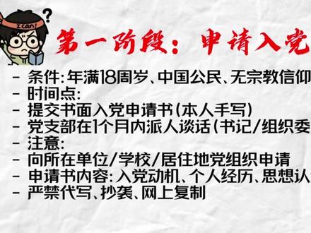从申请到转正,入党每一步时间节点 #入党流程#大学生入党#入党攻略#入党必看