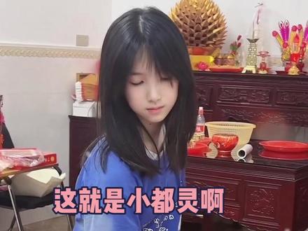 #陈都灵本人都生不出这么像的 这真的不是#陈都灵 小时候吗?#娱乐评论大赏 @Fairy浣欣浣儿