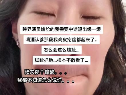 神经大条这一块./#陆文 #跨界演员