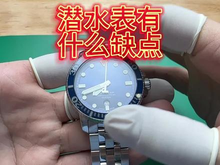 潜水表有什么缺点,1分钟带你了解,可能会颠覆您的选表方向#天梭#腕表小知识 #腕表分享 #手表 @DOU+小助手