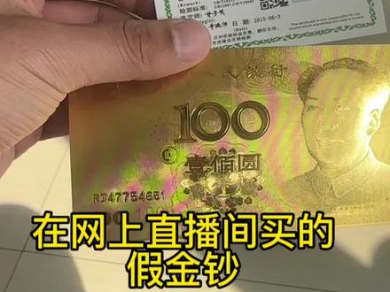 #上热门 大家千万不要在网上直播间里买金银首饰,一半都是骗人的,发现了并且实验了好几次,要谨防上当!#济宁 @抖音热点宝