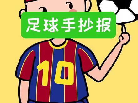 学画校园足球手抄报模板,简单又漂亮#知识创作人 #足球手抄报 #手抄报模板