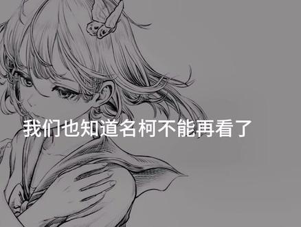 给名柯老师一点时间吧#爱国#名侦探柯南