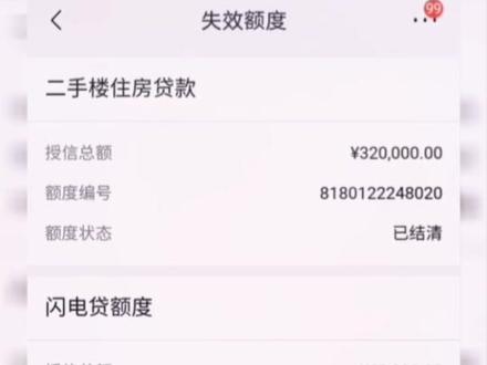 还清房贷,还清闪电贷,无债一身轻😎😎😎#房贷