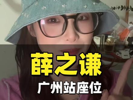 薛之谦演唱会内场!居然是这样的!老薛你也太……
#薛之谦 #万兽之王 #谦友 #老薛 #天外来物