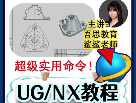 今天学一个UG工程图必备技能,旋转剖,一定要认真学习 #ug #CAD #UG制图 #ug学习 #UG教程