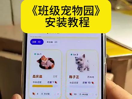 班级宠物园下载教程#宠物管理神器#班级宠物#班级宠物app#班级宠物园下载方法#班级宠物园