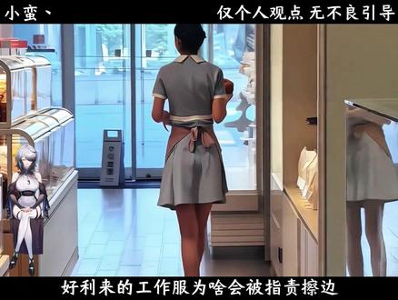 好利来服务员招聘标准有多严格呢? #有趣的知识又增加了