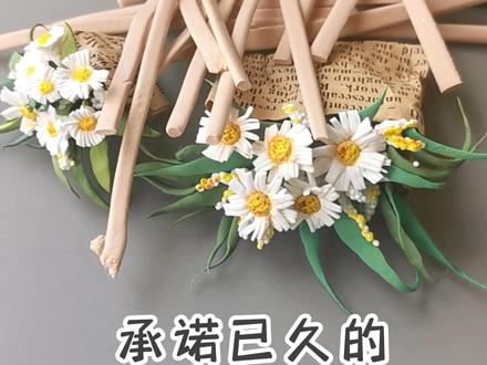 承诺已久的迷你小雏菊花束教程来了,
不是懒得出,是真的很忙。@你的闺蜜给你做#超轻粘土手工 #粘土教程 #小雏菊教程 #花束包装教程