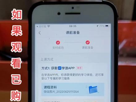 如何观看已购学浪课程#学浪 #课程 #果豆🎶 #手势舞 #剪映