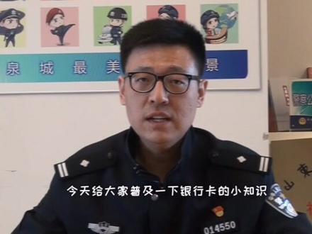 #安全 #钱 给大家普及一个银行卡小知识,千万不要再上当了!@抖音小助手