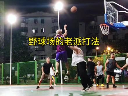 野球场的老派打法#野球场#篮球需要沉淀