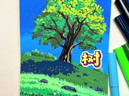 一起来抖音画颗大树吧!#丙烯马克笔画 #跟抖音学画画#绘画教程#治愈系