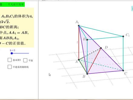 2022年全国新高考1卷第19题立体几何,平凡而不简单,两种解法 #数学思维 #数学 #高考 #一起学习