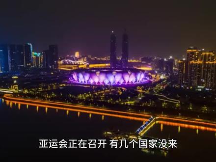 亚运会这么好玩,为什么这五个国家不来
