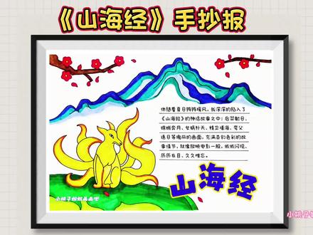 山海经手抄报,《山海经》读后感手抄报,线稿可打印