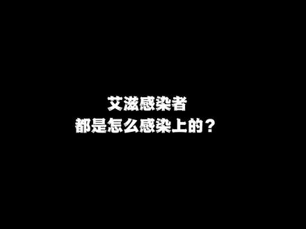 大家都听我一句劝,好好爱自己时刻注意自身安全#艾滋病 #艾滋病宣传日 #艾滋病检测 #走出低谷