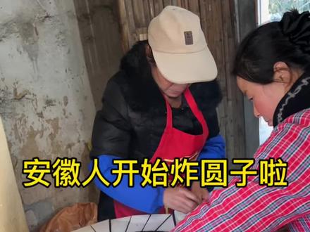 安徽皖南人开始炸圆子啦!#年的味道来了 #炸年货 #过年美食 #农村美食记录生活