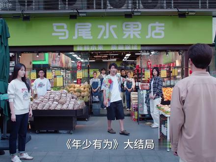 年少有为大结局裴谦道歉取得腾达员工谅解,公司重开的这一刻所有人都激动得直呼腾达必胜 #电视剧年少有为 #解说电视剧 #年少有为我的春节搭子 #年少有为大结局 #年少有为彭昱畅林允