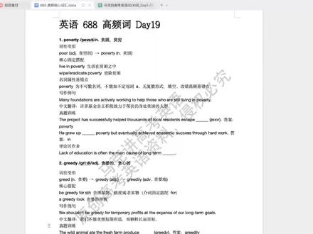 20 天刷完高考 688 高频词,Day 19系统带背 高考英语 688 高频词每日 10 词带背 Day 19!
逐词拆解词义、变形、易混辨析、写作高分搭配 + 原创语法填空真题,避开高考 90% 易错坑,不用死背整本 3500 词,吃透核心高频词,完形阅读写作同步提分。
每日更新 10 个必考单词,打卡 20 天刷完整套 688 词,评论区留下作业答案,挨个批改#高考英语#高考#688词汇#背单词#创作者扶持计划