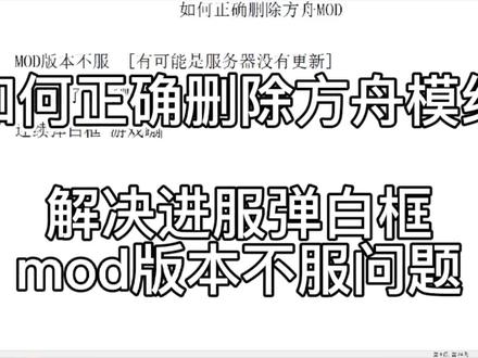 解决弹白框,删除mod,一些问题,个人经验总结经验。