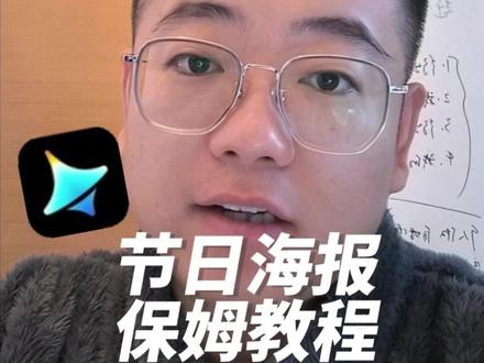 即梦高效制作节日海报,详细教程 #即梦 #即梦AI #即梦生成中文海报