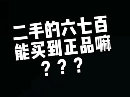 用六七百米可以买到正品莱维特的440嘛???#莱维特 #莱维特440 #莱维特440麦克风 #辨别真假 #莱维特440真假