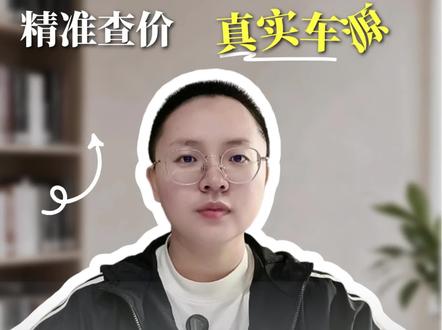 想买二手车怕被坑?懂车帝二手车真实车源,精准查价#懂车帝 #二手车 #买车