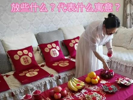结婚当天准备几个喜果盘?放些什么?有什么寓意?#结婚 #备婚日常 #我们订婚啦