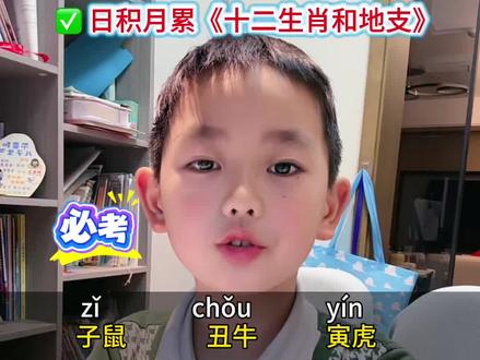 #二年级下册语文 第三单元考点《日积月累十二生肖》#十二生肖 #小学常识 #二年级下册预习 #二年级语文