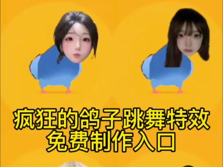 疯狂的鸽子跳舞模版来了#疯狂的鸽子 #鸽子舞 #疯狂鸽子舞 #鸽子舞AI特效 #剪映 疯狂的鸽子ai特效教程 疯狂的鸽子ai特效 鸽子舞 疯狂的鸽子舞蹈 疯狂鸽子舞特效怎么制作 鸽子舞教学视频 鸽子舞bgm 鸽子舞特效怎么用 疯狂的鸽子跳舞人 疯狂的鸽子表情包 被疯狂的鸽子硬控了表情包 疯狂鸽子舞AI教程 1张照片P人上镜 鸽子摇AI特效一键做 疯被疯狂的鸽子硬控了 狂鸽子小游戏同款卡点舞蹈 疯狂鸽子特效 真人版制作 疯狂的鸽子跳舞素材 鸽子摇 鸽子摇舞蹈 卡点素材 跳舞特效 新手免剪辑做同款视频