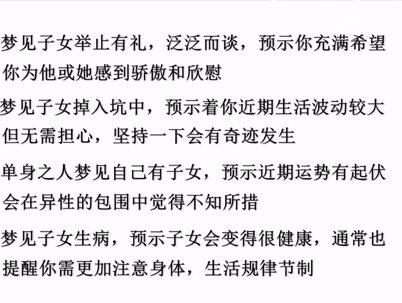 当你梦见孩子,以下信息一定要注意了#梦境 #周公解梦 #传统文化 #心理学 #重要提醒 #科普 #解读