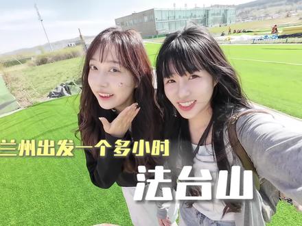 兰州周边五一去哪玩!看这里就够了!#甘肃 #兰州周边游 #甘肃旅游