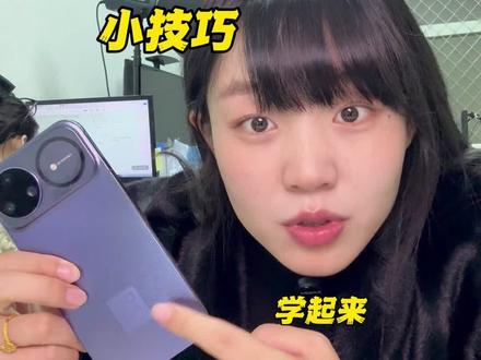 新手机发现了新的小技巧,快学起来吧#华为nova15#nova15枫头正劲 #鸿蒙越用越香 #HarmonyOS6 #鸿蒙玩机