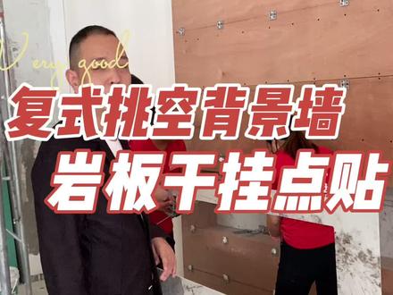 复式挑高背景墙潘多拉岩板,木工底干挂点贴方式上墙全过程,安装细节值得参考!#岩板 #背景墙安装 #佛山岩板 #别墅装修