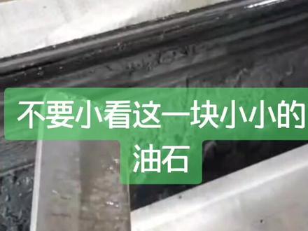 正确的使用油石,它能帮我们把磨卷刃的刀刃扶正,进一步提高了板皮的光滑度,#刨板机刀片 #旋切机刀片