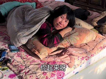 郭四红霞的幸福生活