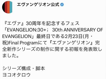 EVA完全新作系列制作决定!#新世纪福音战士 #EVA新作 #明日香 #绫波丽 #eva30周年